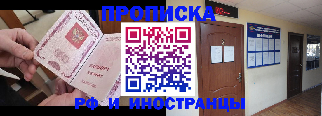 временная регистрация недорого в Оренбургской области
