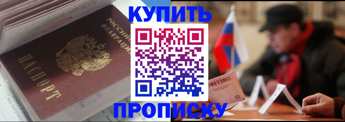 прописка гарантия в Оренбургской области