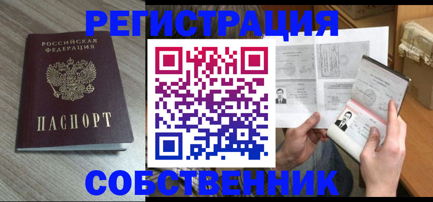 прописка 2025 в Оренбургской области