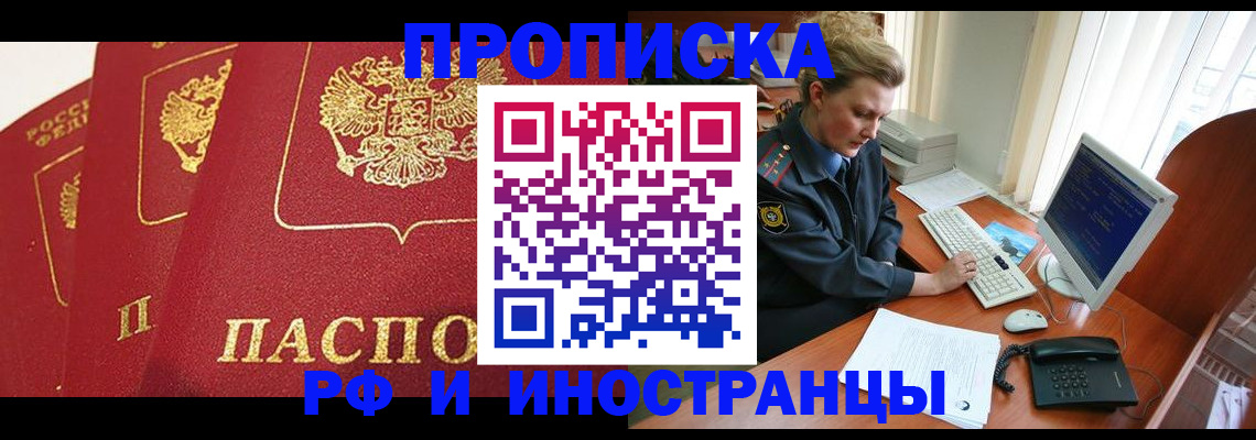 прописка иностранных граждан в Оренбургской области