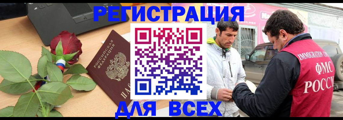 временная регистрация поиск в Оренбургской области