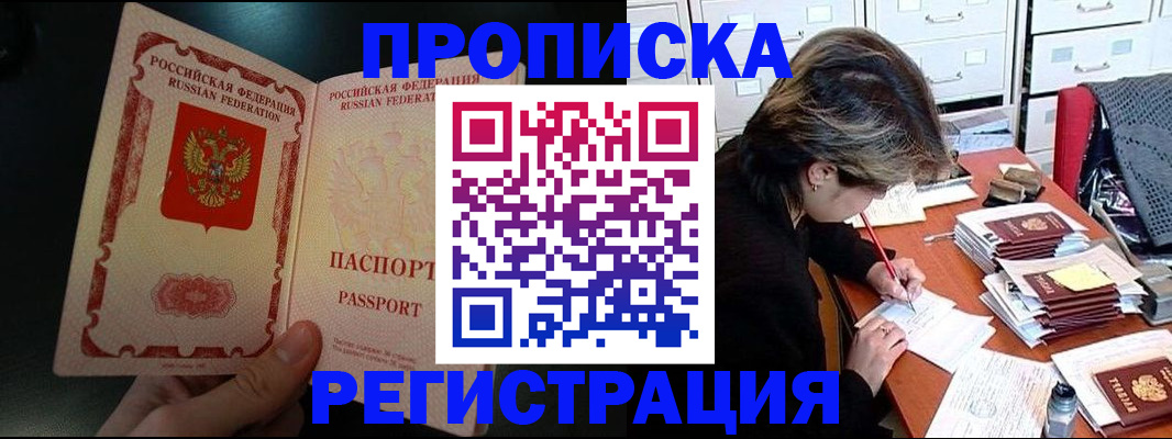 прописка регистрация в Оренбургской области